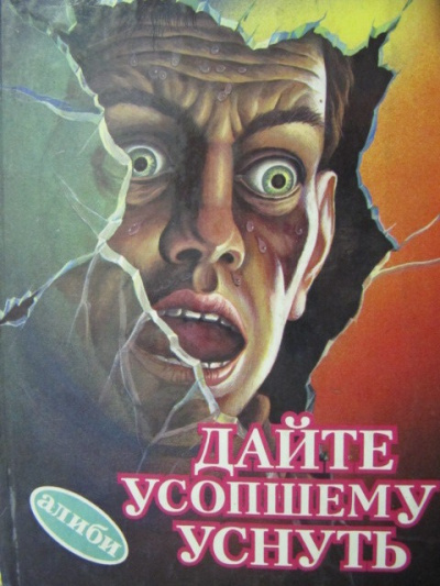 Слушайте бесплатные аудиокниги на русском языке | Audiobukva.ru Уэстлейк Дональд – Дайте усопшему уснуть Слушайте бесплатные аудиокниги на русском языке | Audiobukva.ru Уэстлейк Дональд – Дайте усопшему уснуть