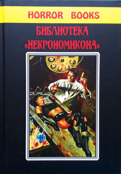 Слушайте бесплатные аудиокниги на русском языке | Audiobukva.ru Прайс Роберт – Под Надгробием
