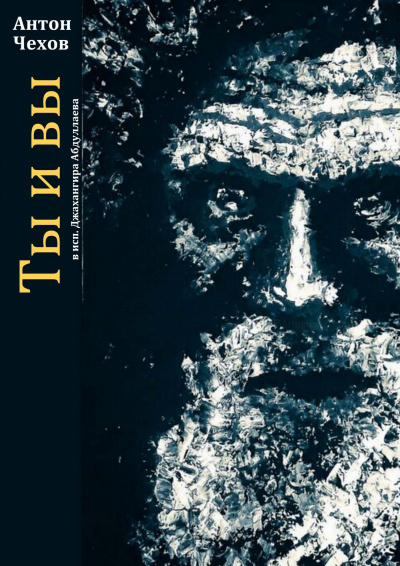 Π‘Π»ΡΡΠ°ΠΉΡΠ΅ Π±Π΅ΡΠΏΠ»Π°ΡΠ½ΡΠ΅ Π°ΡΠ΄ΠΈΠΎΠΊΠ½ΠΈΠ³ΠΈ Π½Π° ΡΡΡΡΠΊΠΎΠΌ ΡΠ·ΡΠΊΠ΅ | Audiobukva.ru Π§Π΅Ρ
ΠΎΠ² ΠΠ½ΡΠΎΠ½ β Π’Ρ ΠΈ Π²Ρ Π‘Π»ΡΡΠ°ΠΉΡΠ΅ Π±Π΅ΡΠΏΠ»Π°ΡΠ½ΡΠ΅ Π°ΡΠ΄ΠΈΠΎΠΊΠ½ΠΈΠ³ΠΈ Π½Π° ΡΡΡΡΠΊΠΎΠΌ ΡΠ·ΡΠΊΠ΅ | Audiobukva.ru Π§Π΅Ρ
ΠΎΠ² ΠΠ½ΡΠΎΠ½ β Π’Ρ ΠΈ Π²Ρ