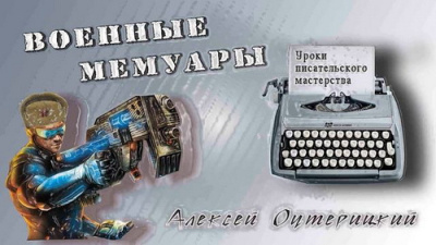 Слушайте бесплатные аудиокниги на русском языке | Audiobukva.ru Оутерицкий Алексей – Уроки писательского мастерства Слушайте бесплатные аудиокниги на русском языке | Audiobukva.ru Оутерицкий Алексей – Уроки писательского мастерства