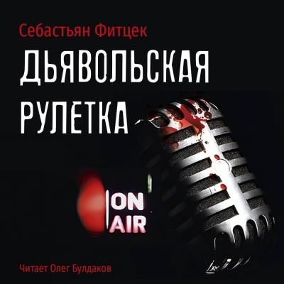 Аудиокнига 