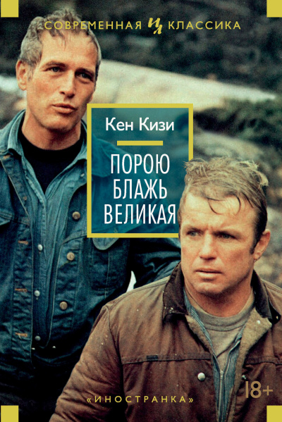 Слушайте бесплатные аудиокниги на русском языке | Audiobukva.ru Кизи Кен – Порою блажь великая