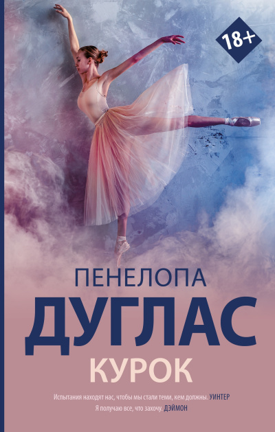 Слушайте бесплатные аудиокниги на русском языке | Audiobukva.ru Дуглас Пенелопа – Курок Слушайте бесплатные аудиокниги на русском языке | Audiobukva.ru Дуглас Пенелопа – Курок