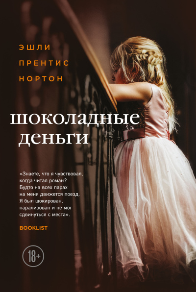Слушайте бесплатные аудиокниги на русском языке | Audiobukva.ru Нортон Эшли Прентис – Шоколадные деньги Слушайте бесплатные аудиокниги на русском языке | Audiobukva.ru Нортон Эшли Прентис – Шоколадные деньги