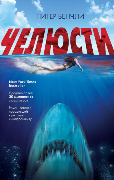 Слушайте бесплатные аудиокниги на русском языке | Audiobukva.ru Бенчли Питер – Челюсти Слушайте бесплатные аудиокниги на русском языке | Audiobukva.ru Бенчли Питер – Челюсти