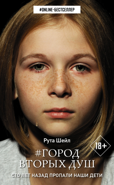 Слушайте бесплатные аудиокниги на русском языке | Audiobukva.ru Шейл Рута – Город вторых душ