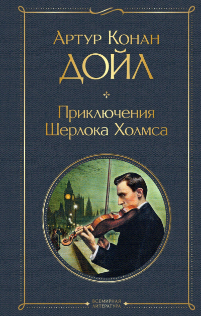 Слушайте бесплатные аудиокниги на русском языке | Audiobukva.ru Артур Конан Дойл – Львиная грива