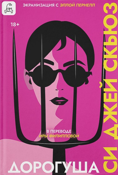 Слушайте бесплатные аудиокниги на русском языке | Audiobukva.ru Скьюз Си Джей – Дорогуша