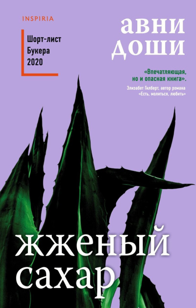 Слушайте бесплатные аудиокниги на русском языке | Audiobukva.ru Доши Авни – Жжёный сахар