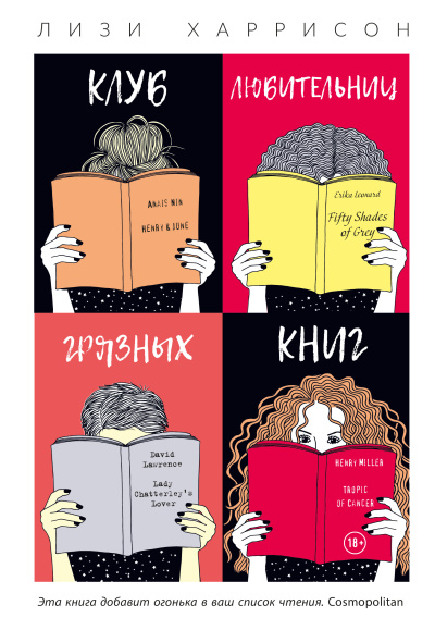 Слушайте бесплатные аудиокниги на русском языке | Audiobukva.ru Харрисон Лизи – Клуб любительниц грязных книг Слушайте бесплатные аудиокниги на русском языке | Audiobukva.ru Харрисон Лизи – Клуб любительниц грязных книг