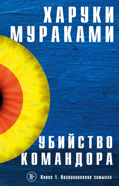 Слушайте бесплатные аудиокниги на русском языке | Audiobukva.ru Мураками Харуки – Возникновение замысла