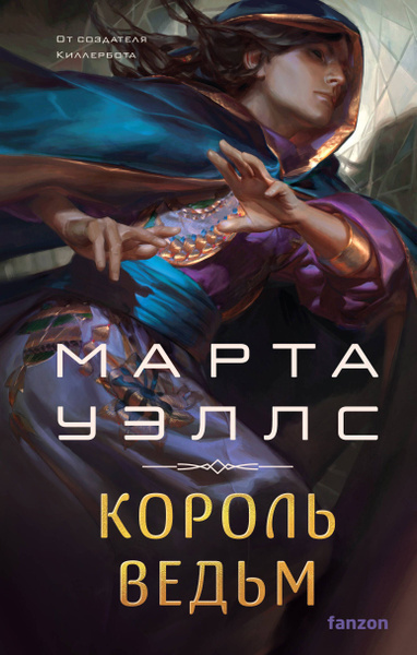 Слушайте бесплатные аудиокниги на русском языке | Audiobukva.ru Уэллс Марта – Король ведьм
