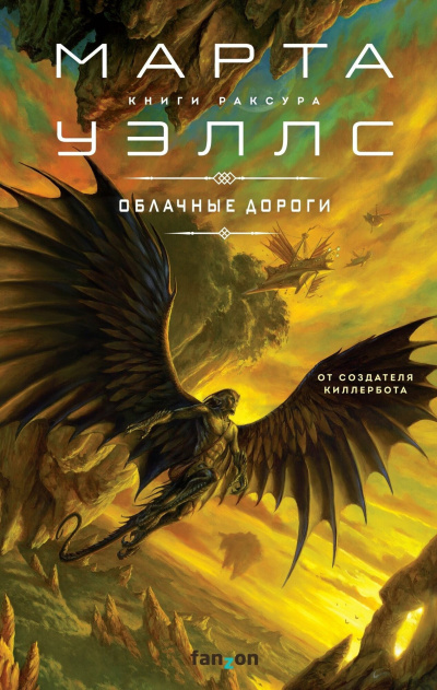 Слушайте бесплатные аудиокниги на русском языке | Audiobukva.ru Уэллс Марта – Облачные дороги