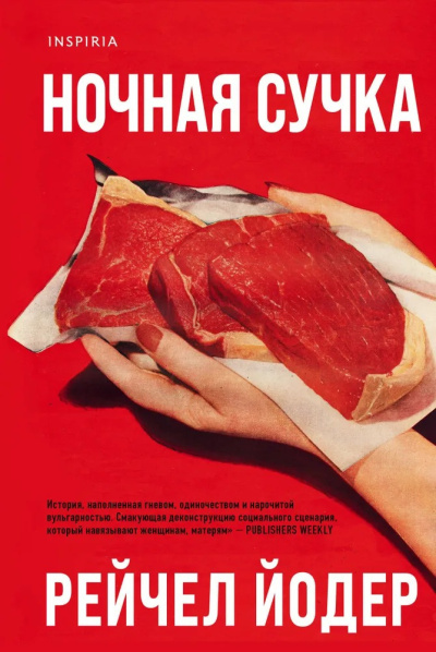 Слушайте бесплатные аудиокниги на русском языке | Audiobukva.ru Йодер Рейчел – Ночная сучка Слушайте бесплатные аудиокниги на русском языке | Audiobukva.ru Йодер Рейчел – Ночная сучка
