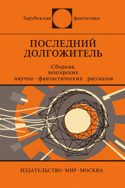 Слушайте бесплатные аудиокниги на русском языке | Audiobukva.ru Папаи Кальман – Снова и снова