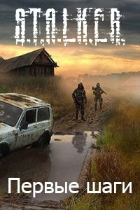 Слушайте бесплатные аудиокниги на русском языке | Audiobukva.ru Русанов Алексей – Первые шаги
