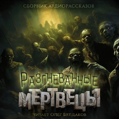 Слушайте бесплатные аудиокниги на русском языке | Audiobukva.ru Эдельман Скотт – Тот, каким он был прежде