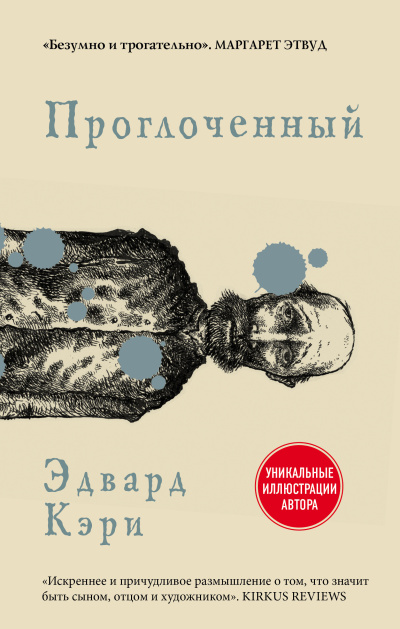 Слушайте бесплатные аудиокниги на русском языке | Audiobukva.ru Кэри Эдвард – Проглоченный