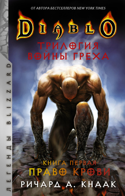 Слушайте бесплатные аудиокниги на русском языке | Audiobukva.ru Кнаак Ричард – Право крови