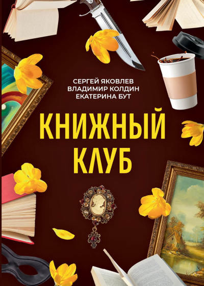 Слушайте бесплатные аудиокниги на русском языке | Audiobukva.ru Книжный клуб. Часть 1 Слушайте бесплатные аудиокниги на русском языке | Audiobukva.ru Книжный клуб. Часть 1