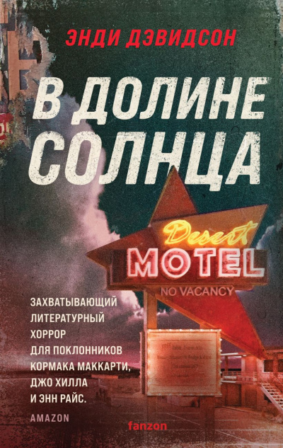 Слушайте бесплатные аудиокниги на русском языке | Audiobukva.ru Дэвидсон Энди – В долине солнца