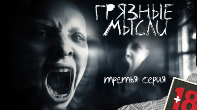 Слушайте бесплатные аудиокниги на русском языке | Audiobukva.ru Дорогов Андрей – Грязные мысли. Он знает, о чем ты думаешь 3