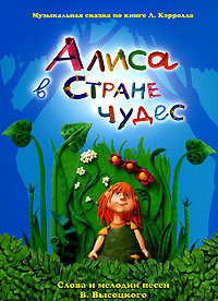 Слушайте бесплатные аудиокниги на русском языке | Audiobukva.ru Кэрролл Льюис - Алиса в стране чудес