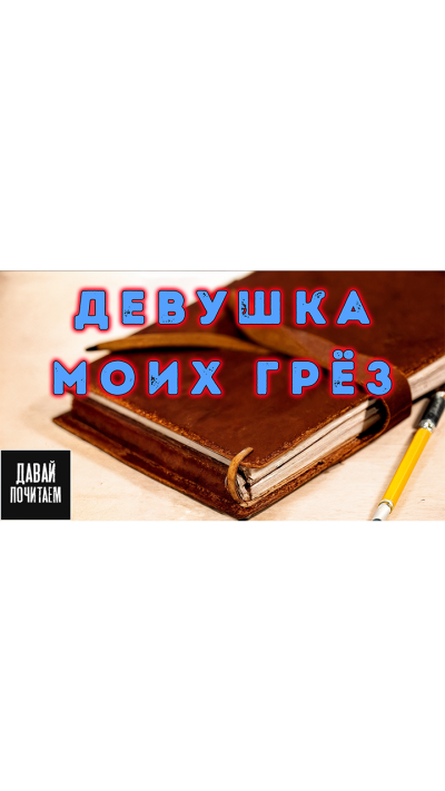 Π‘Π»ΡΡΠ°ΠΉΡΠ΅ Π±Π΅ΡΠΏΠ»Π°ΡΠ½ΡΠ΅ Π°ΡΠ΄ΠΈΠΎΠΊΠ½ΠΈΠ³ΠΈ Π½Π° ΡΡΡΡΠΊΠΎΠΌ ΡΠ·ΡΠΊΠ΅ | Audiobukva.ru ΠΠ°ΡΠ΅ΡΠΎΠ½ Π ΠΈΡΠ°ΡΠ΄ β ΠΠ΅Π²ΡΡΠΊΠ° ΠΌΠΎΠΈΡ
Π³ΡΡΠ· Π‘Π»ΡΡΠ°ΠΉΡΠ΅ Π±Π΅ΡΠΏΠ»Π°ΡΠ½ΡΠ΅ Π°ΡΠ΄ΠΈΠΎΠΊΠ½ΠΈΠ³ΠΈ Π½Π° ΡΡΡΡΠΊΠΎΠΌ ΡΠ·ΡΠΊΠ΅ | Audiobukva.ru ΠΠ°ΡΠ΅ΡΠΎΠ½ Π ΠΈΡΠ°ΡΠ΄ β ΠΠ΅Π²ΡΡΠΊΠ° ΠΌΠΎΠΈΡ
Π³ΡΡΠ·
