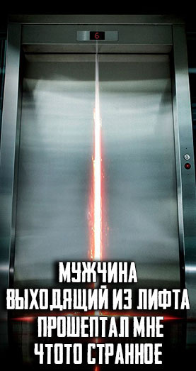 Слушайте бесплатные аудиокниги на русском языке | Audiobukva.ru Гаджиева Алия – Мужчина, выходящий из лифта, прошептал мне что-то странное