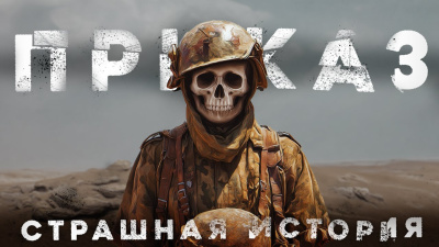 Слушайте бесплатные аудиокниги на русском языке | Audiobukva.ru Блэквуд – Приказ