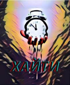 Слушайте бесплатные аудиокниги на русском языке | Audiobukva.ru Орлов Игорь – Хайти