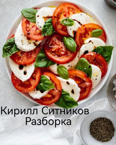 Аудиокнига Ситников Кирилл – Разборка