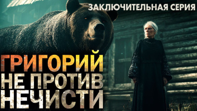 Слушайте бесплатные аудиокниги на русском языке | Audiobukva.ru Никитин Максим – Григорий не против нечисти 3