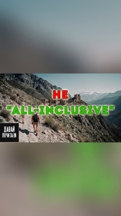 Аудиокнига Marius Kovach – Не all-inclusive