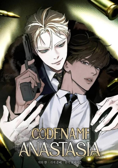 Аудиокнига Boy Season – Кодовое имя: Анастасия