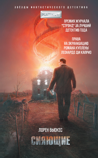 Слушайте бесплатные аудиокниги на русском языке | Audiobukva.ru Бьюкес Лорен – Сияющие