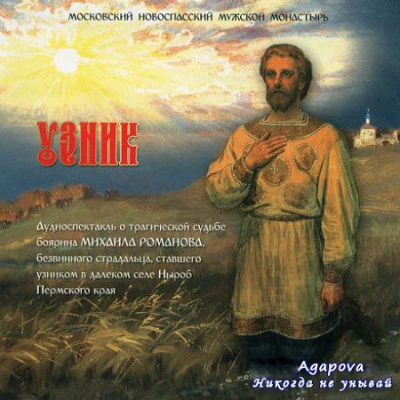 Слушайте бесплатные аудиокниги на русском языке | Audiobukva.ru Агапова Наталья – Узник