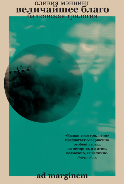 Слушайте бесплатные аудиокниги на русском языке | Audiobukva.ru Мэннинг Оливия – Величайшее благо