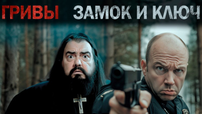 Слушайте бесплатные аудиокниги на русском языке | Audiobukva.ru Завадский Василий – Замок и ключ, его отпирающий