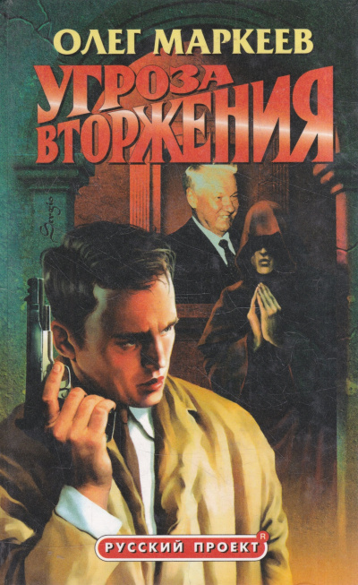 Слушайте бесплатные аудиокниги на русском языке | Audiobukva.ru Маркеев Олег – Странник. Угроза вторжения