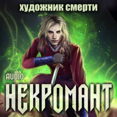 Слушайте бесплатные аудиокниги на русском языке | Audiobukva.ru Глебов Виктор – Художник смерти