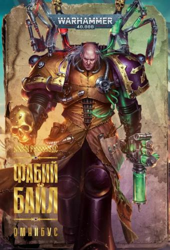 Слушайте бесплатные аудиокниги на русском языке | Audiobukva.ru Рейнольдс Джош – Фабий Байл-цикл