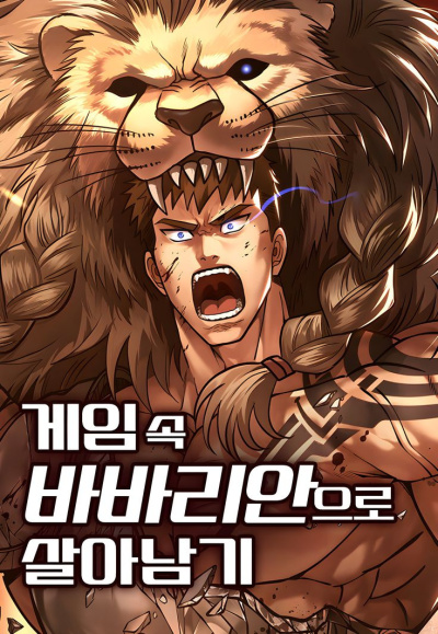 Аудиокнига Чон Юнканг – Выживание в игре за варвара