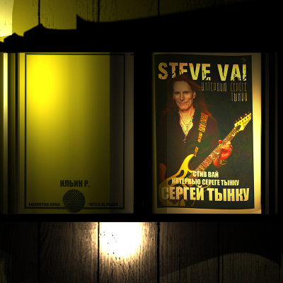 Аудиокнига Тынку Сергей – Стив Вай. Интервью Сергея Тынку