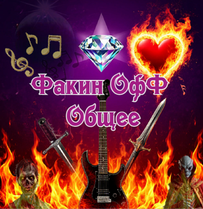 Слушайте бесплатные аудиокниги на русском языке | Audiobukva.ru Ульянов Леонид – Факин Офф. Общее