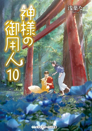 Слушайте бесплатные аудиокниги на русском языке | Audiobukva.ru Асаба Нацу – Лакей Богов 10