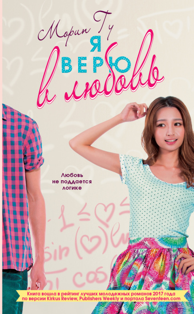 Слушайте бесплатные аудиокниги на русском языке | Audiobukva.ru Гу Морин – Я верю в любовь