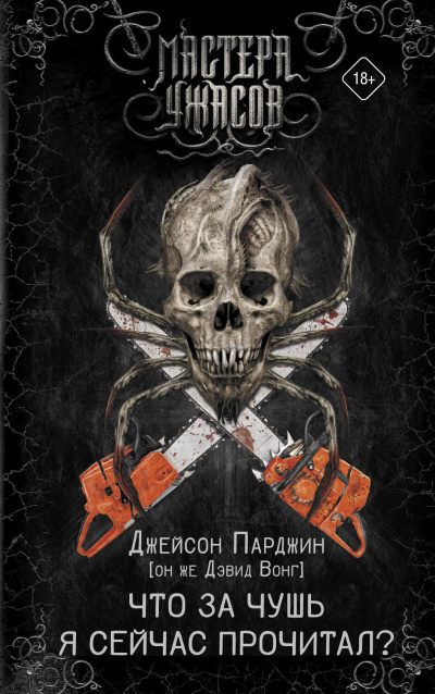 Слушайте бесплатные аудиокниги на русском языке | Audiobukva.ru Вонг Дэвид – Что за чушь я сейчас прочитал