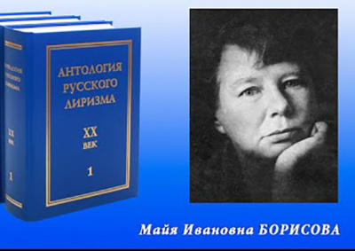 Аудиокнига Борисова Майя – Избранные стихи