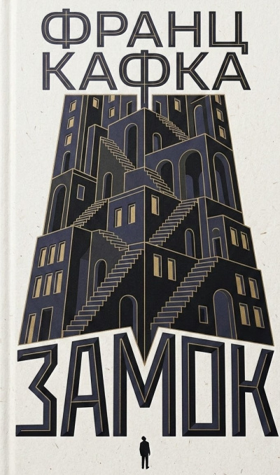 Слушайте бесплатные аудиокниги на русском языке | Audiobukva.ru Кафка Франц – Замок